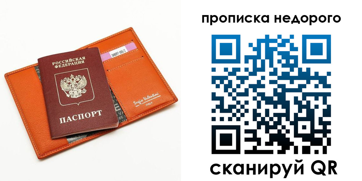 прописка от собственника в Севастополе