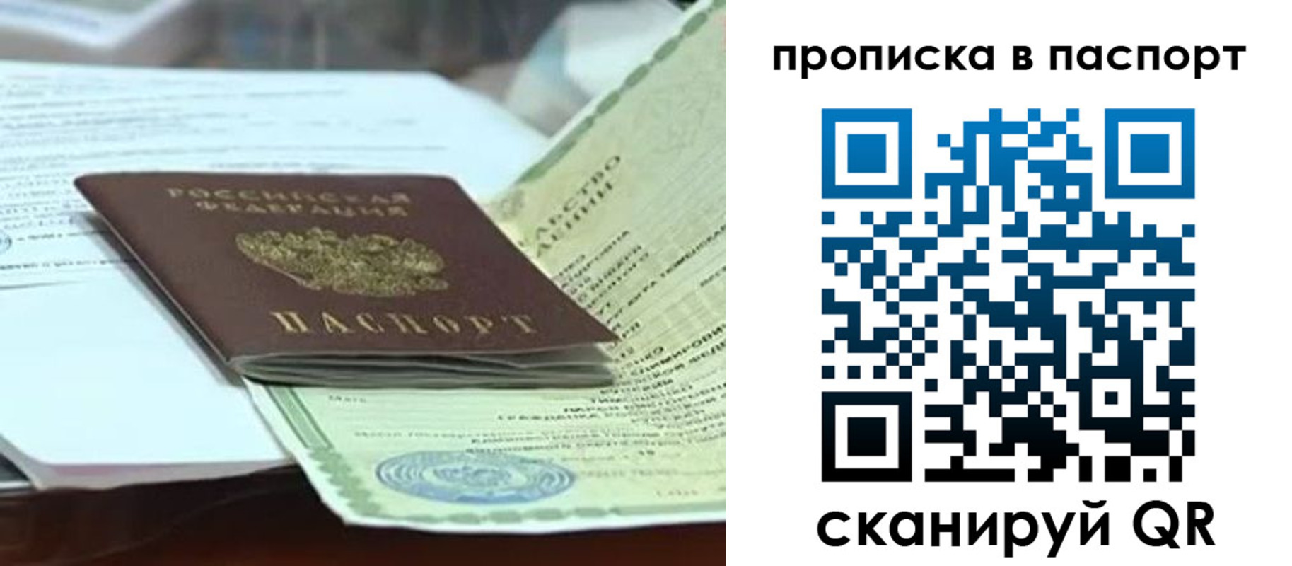 купить прописку в Севастополе