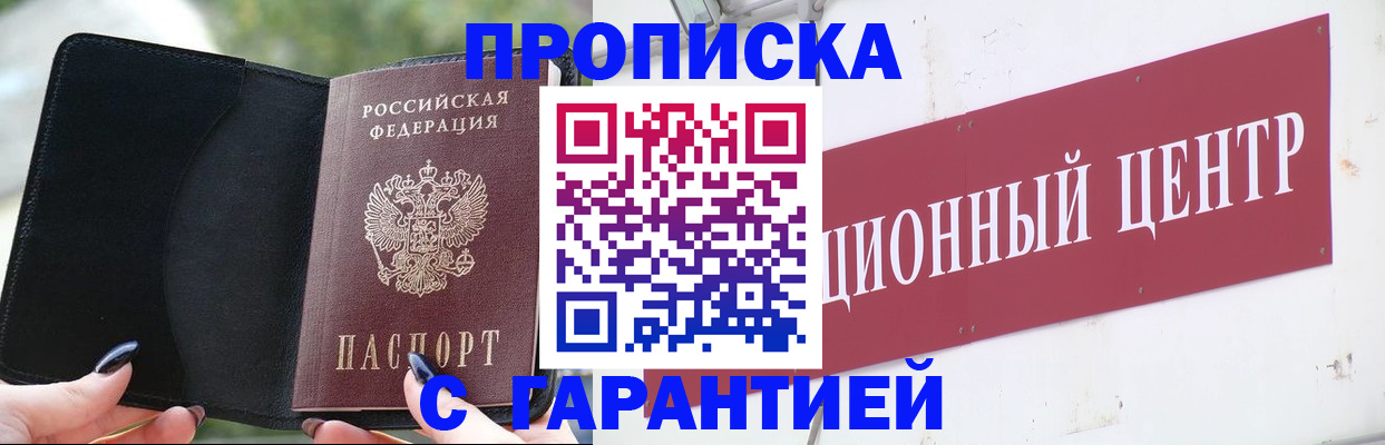 временная регистрация собственник в Севастополе