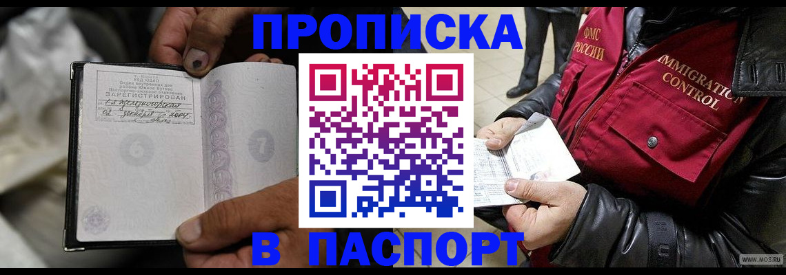 временная регистрация в Севастополе