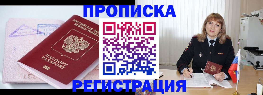 временная регистрация для школы в Севастополе