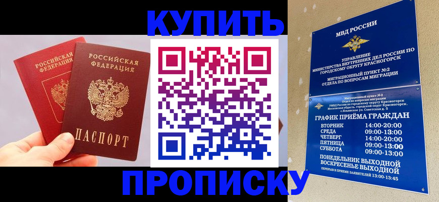 миграционный учет в Севастополе