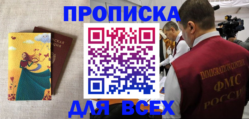 прописка гарантия в Севастополе