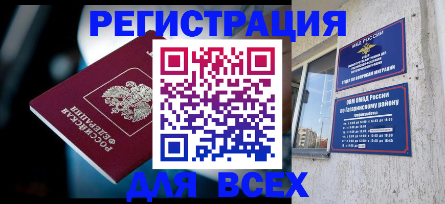 регистрация для школы в Севастополе