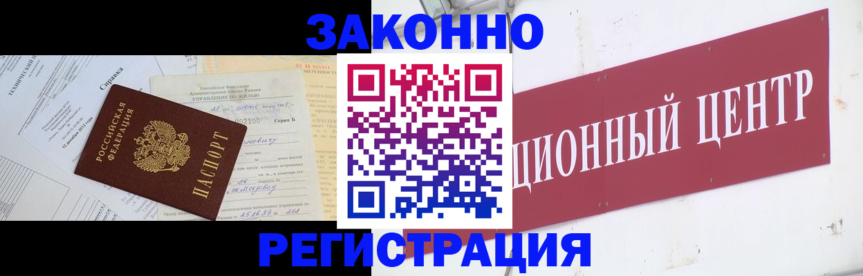 временная регистрация адрес в Севастополе