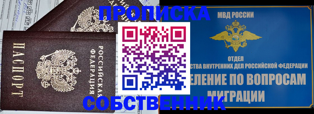 прописка в Севастополе